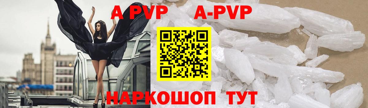 Alpha PVP Соль  A-PVP кристаллы  как найти   Альфа ПВП  Alpha-PVP Crystall  Вход с VPN  Добрянка 