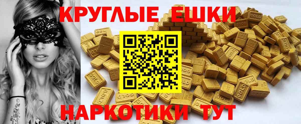 Ecstasy круглые Добрянка