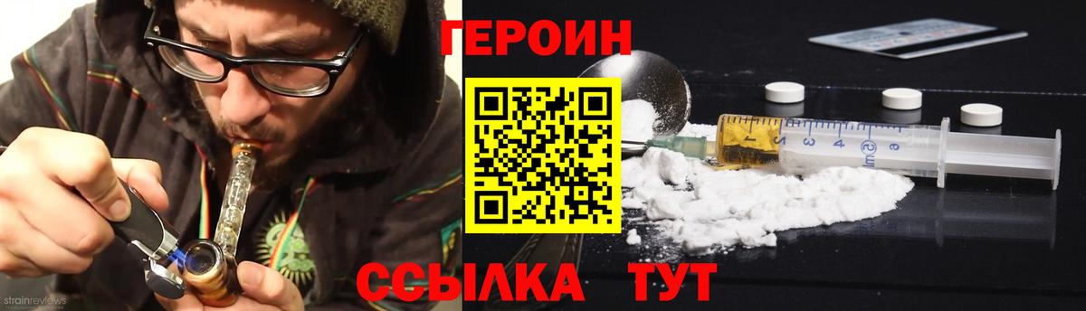 Героин афганец  Вход с VPN  Добрянка 