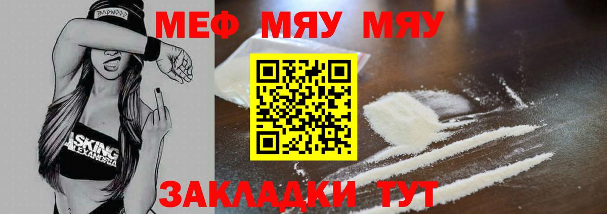 Добрянка  МЯУ-МЯУ  Вход с VPN  МЕФ  Меф mephedrone 