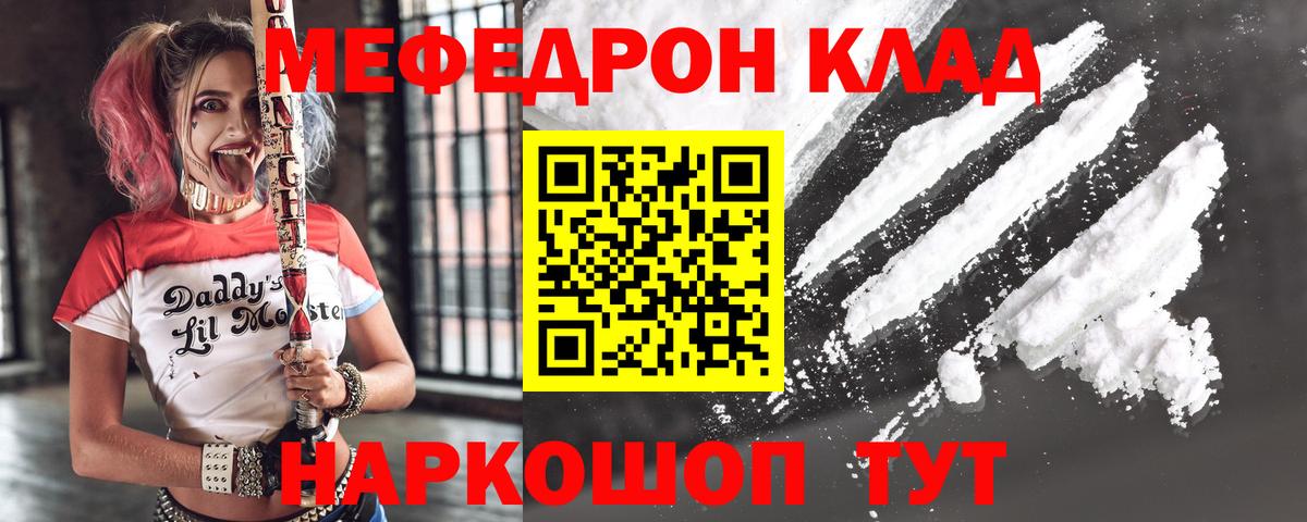 Меф мяу мяу  Добрянка