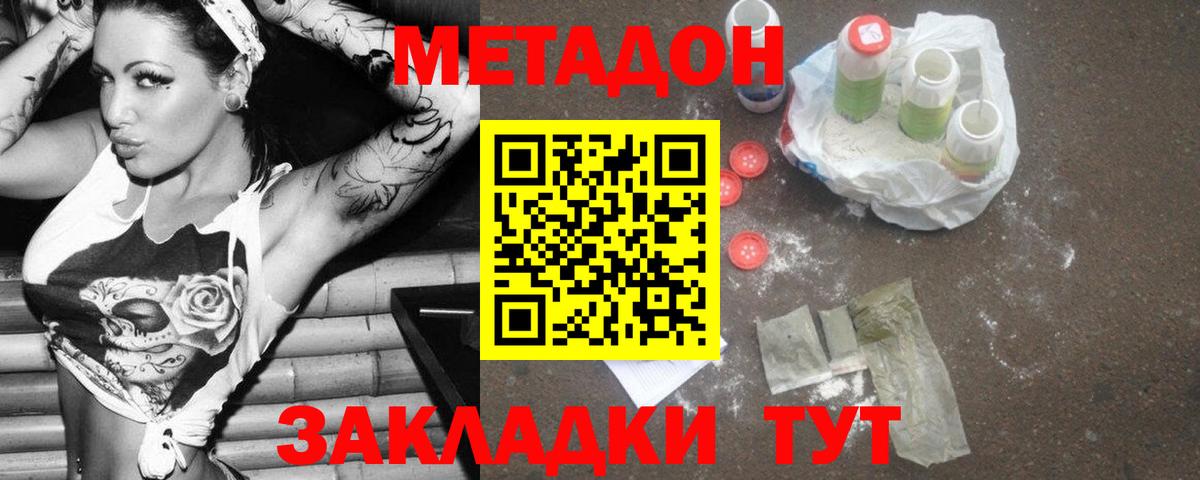 Добрянка  МЕТАДОН белоснежный  Вход с VPN 